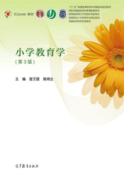 小学教育学