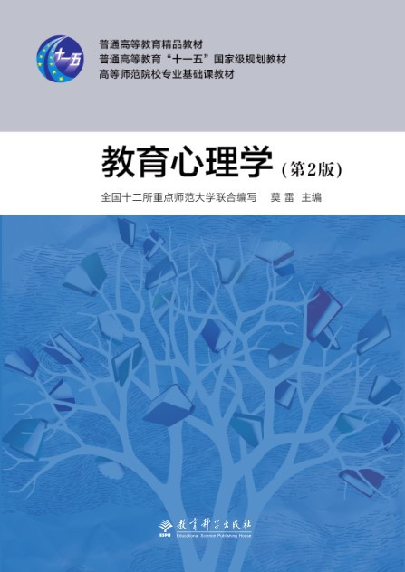 教育心理学