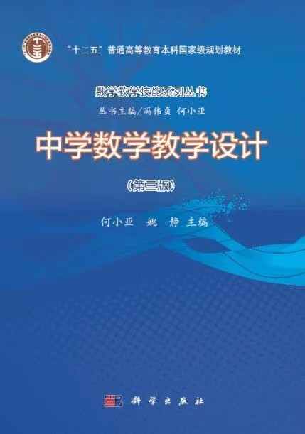 中学数学教学设计