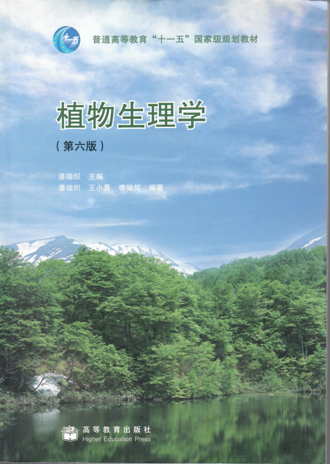 植物生理学
