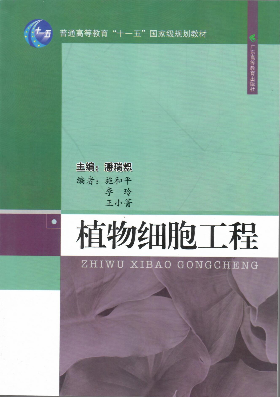 植物细胞工程