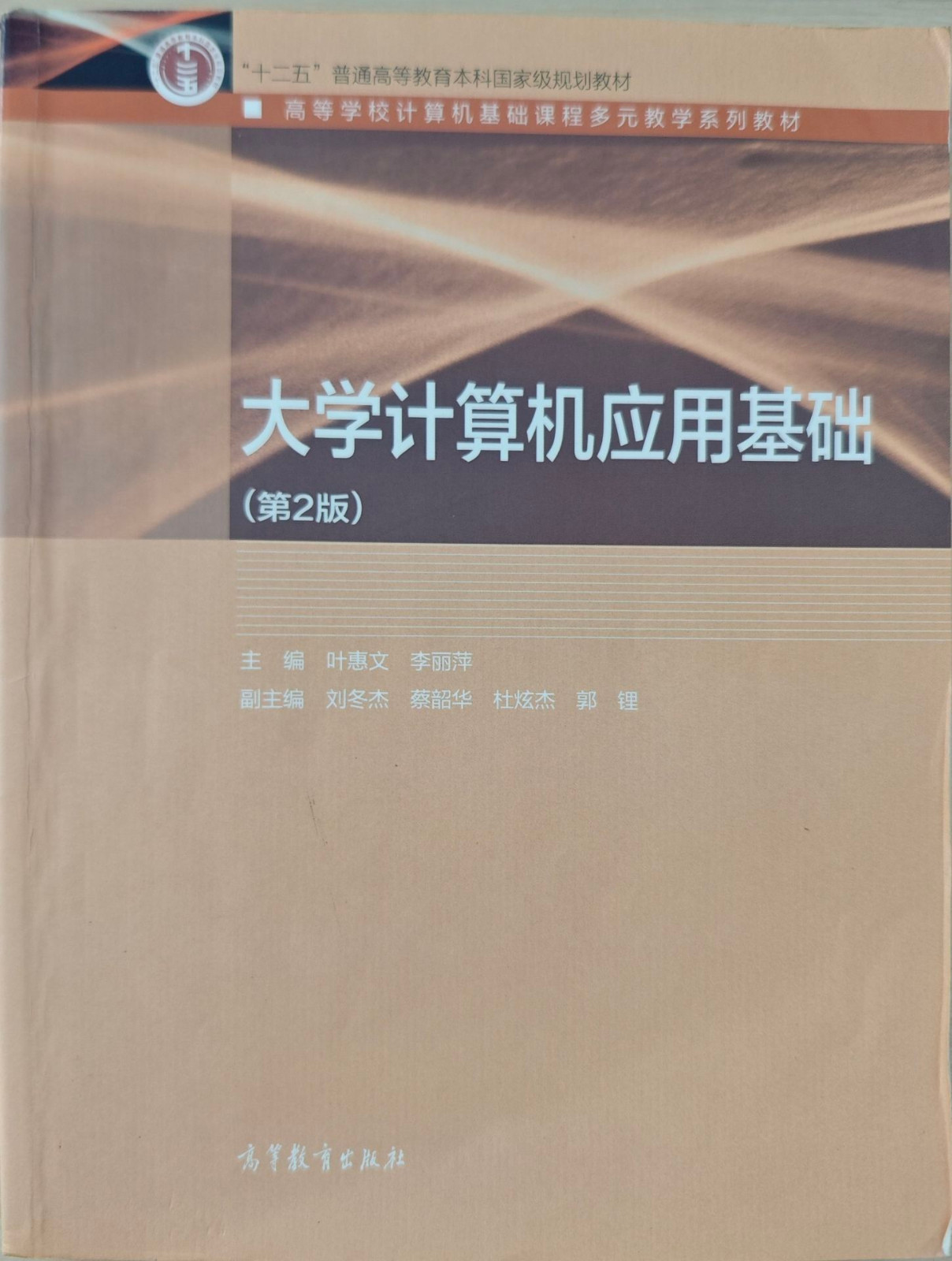 大学计算机应用基础