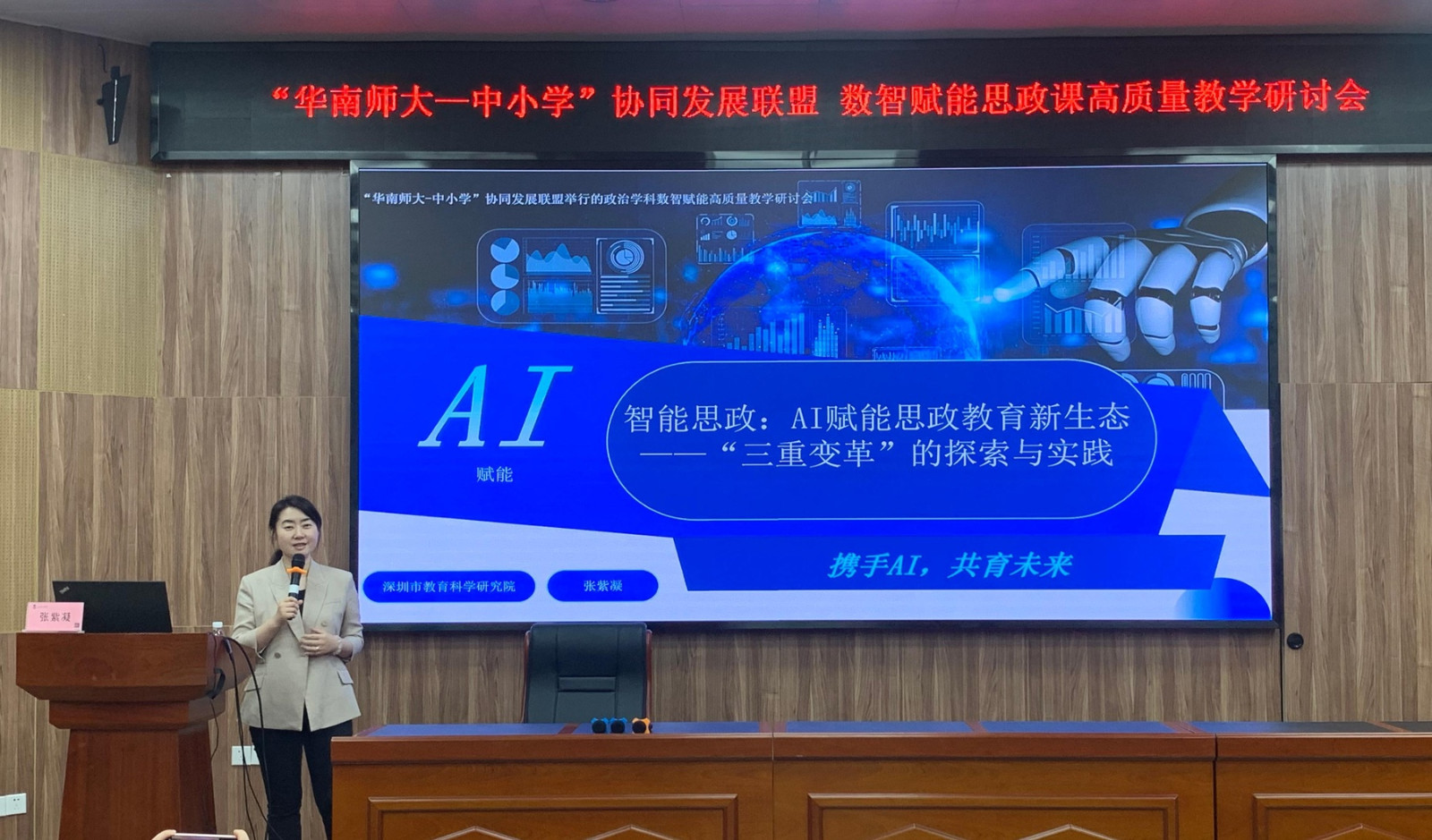 我校举办“华南师大—中小学”协同发展联盟数智赋能高质量教学研讨会