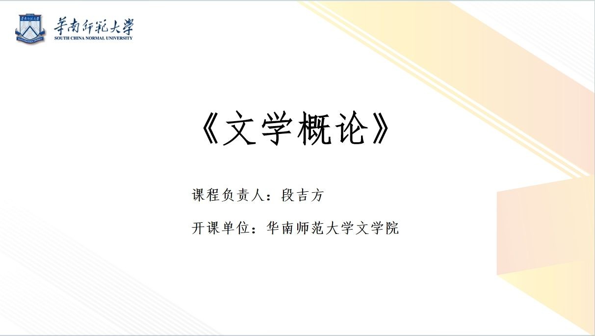 文学概论