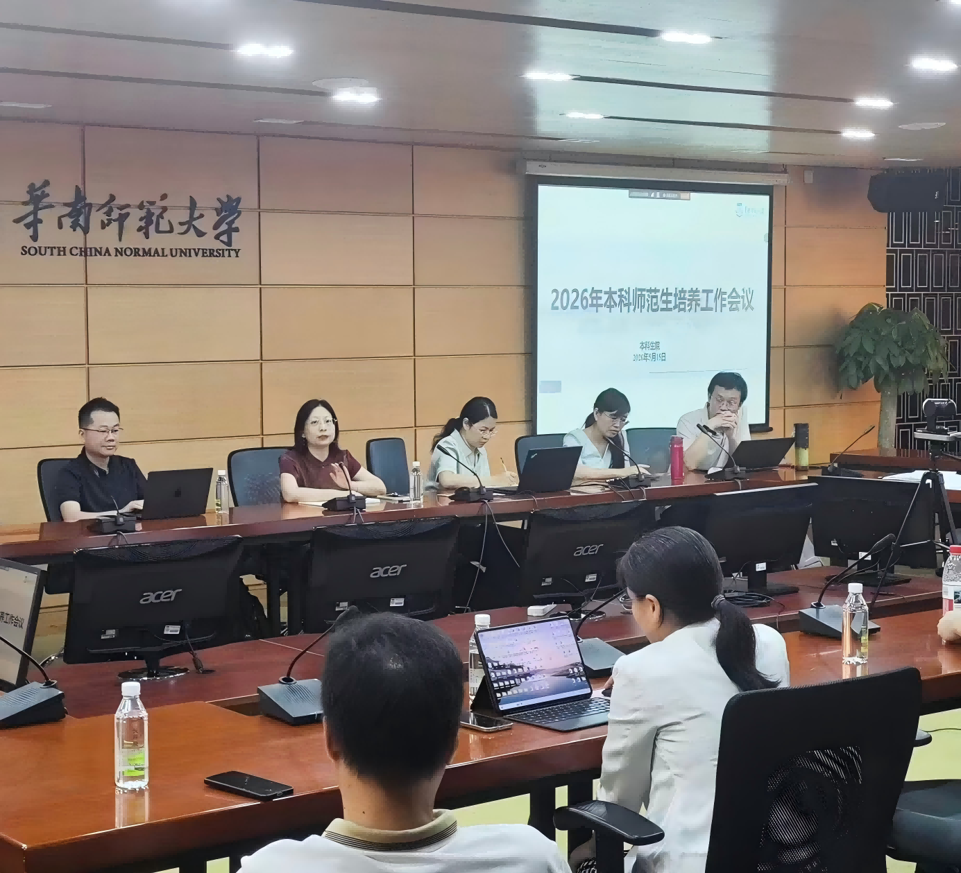 本科生院召开2026年本科师范生培养工作会议