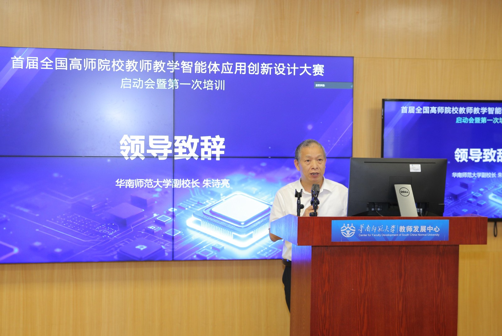 首届全国高师院校教师教学智能体应用创新设计大赛启动会暨首期培训在我校举行