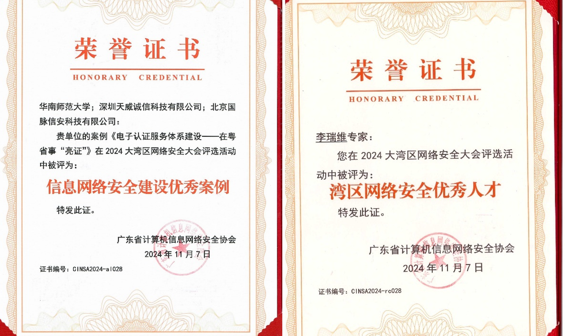 广东省计算机信息网络安全协会_信息网络安全建设优秀案例.png