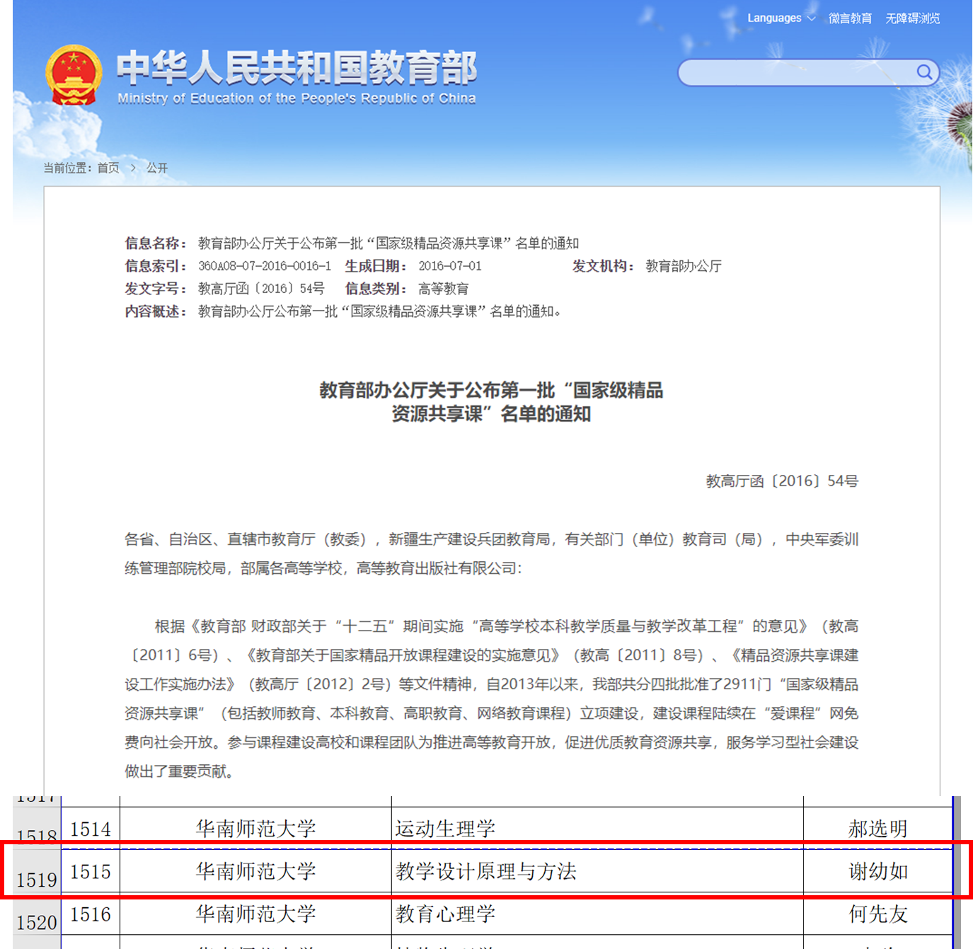 《教学设计原理与方法》精品资源共享课.png