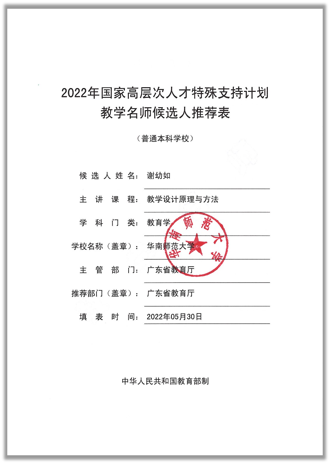 1.国家“特殊支持计划”教学名师，2022年.jpg