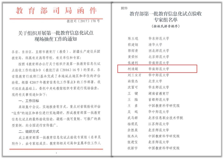 11.教育部教育信息化试点验收专家组专家，2017年.jpg