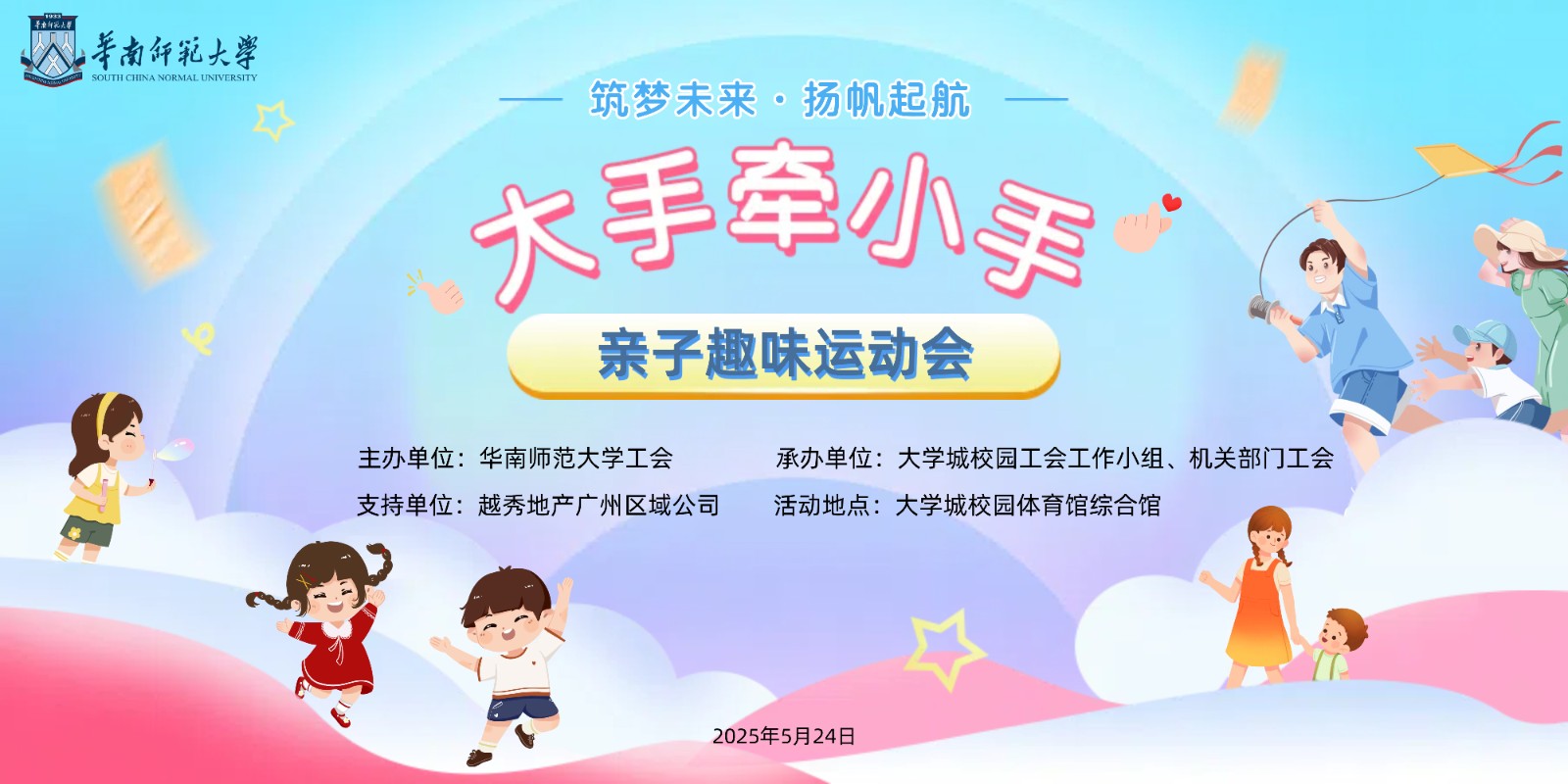 校工会举办“大手牵小手”六一亲子趣味运动会