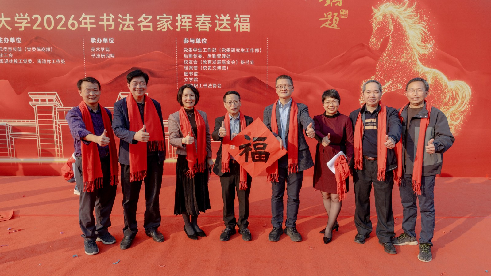 福，“马”上到！