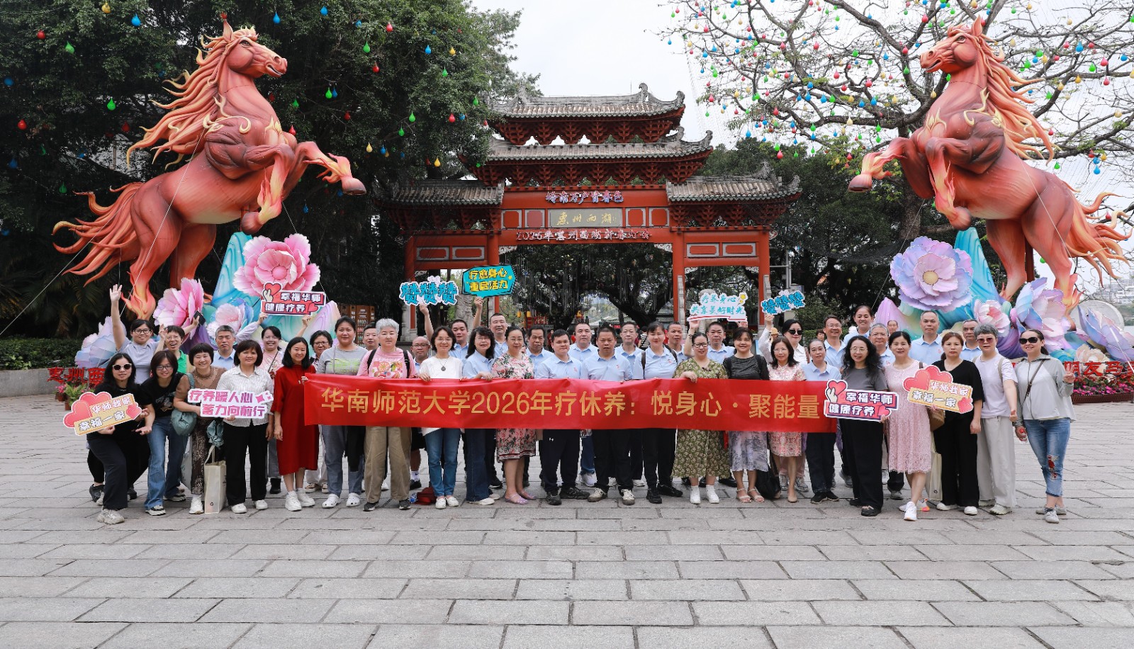 文化浸润 身心康养 | 校工会开展2026年首批教职工疗休养活动