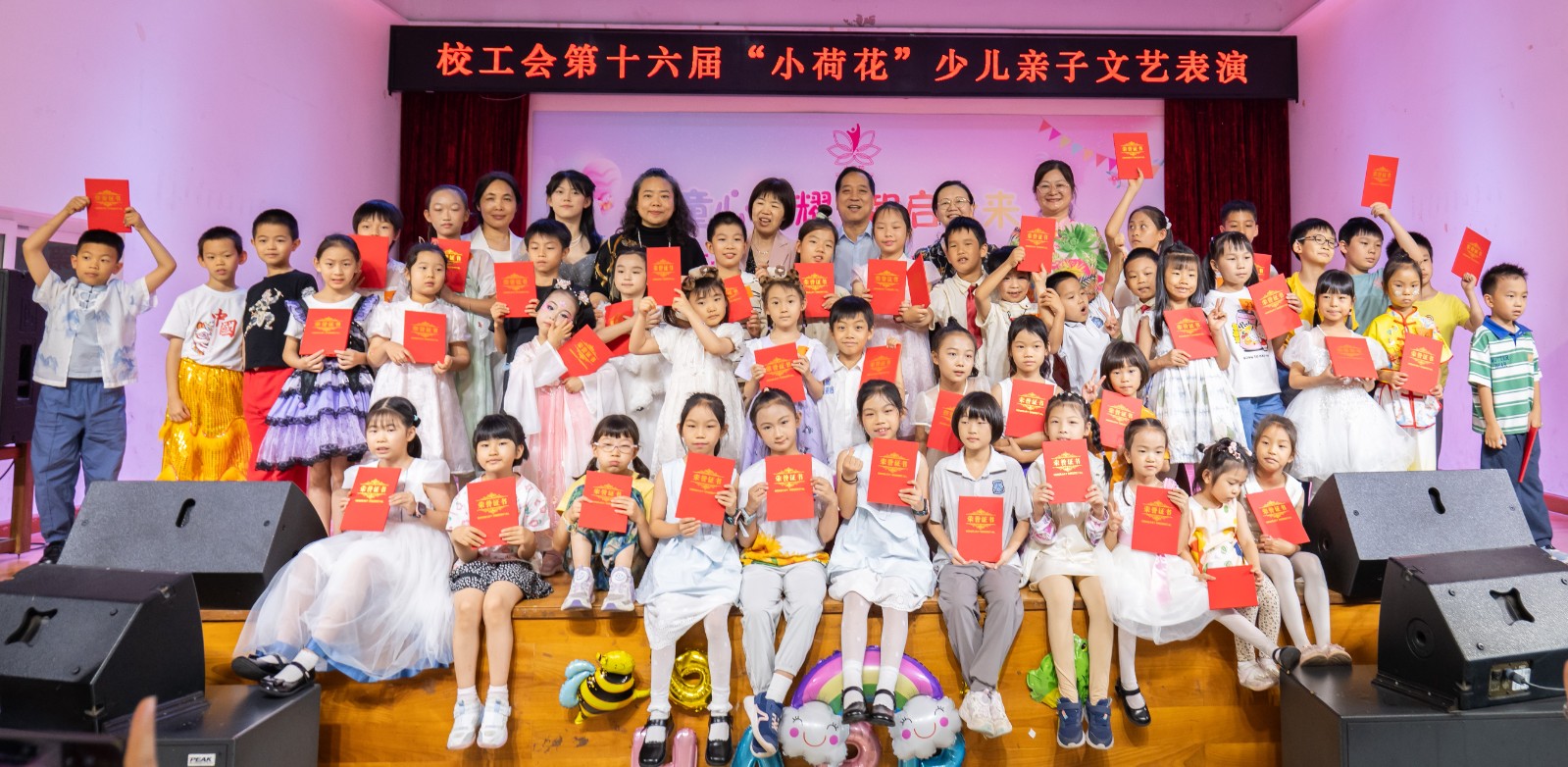 校工会举办第十六届“小荷花”少儿亲子文艺表演活动