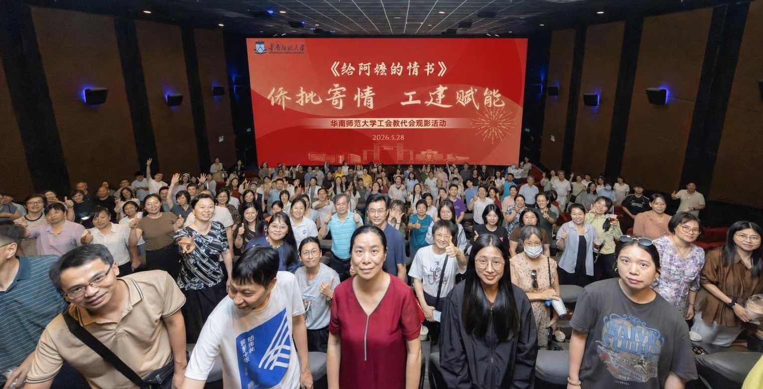校工会举办《给阿嬷的情书》主题观影活动
