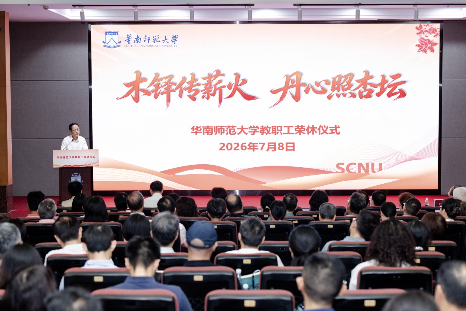 学校举行教职工荣休仪式