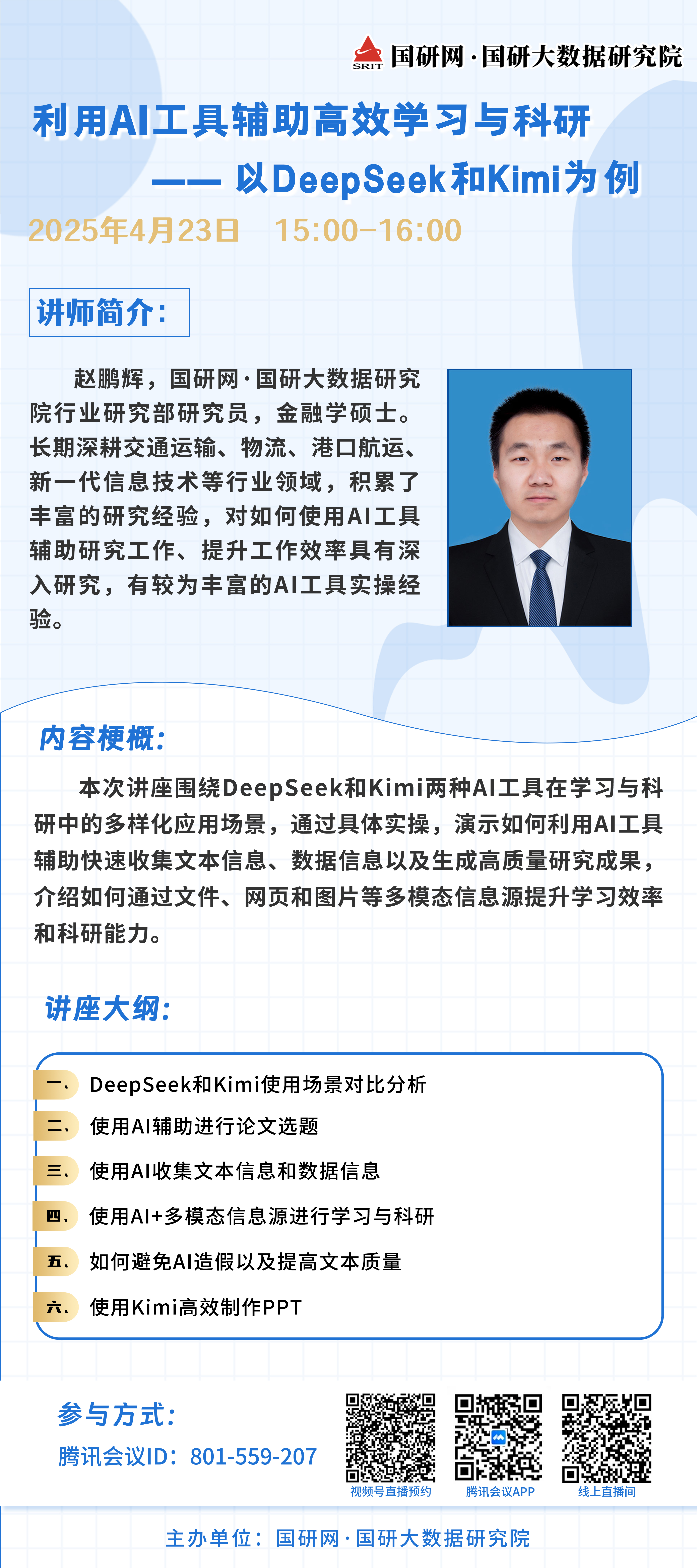 2025年经济信息素养讲座第二讲：利用AI工具辅助高效学习与科研——以DeepSeek和Kimi为例.jpg