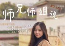 师兄师姐说预告(NO.107) | 在黑板与胡杨之间：一场跨越万里的教育接力