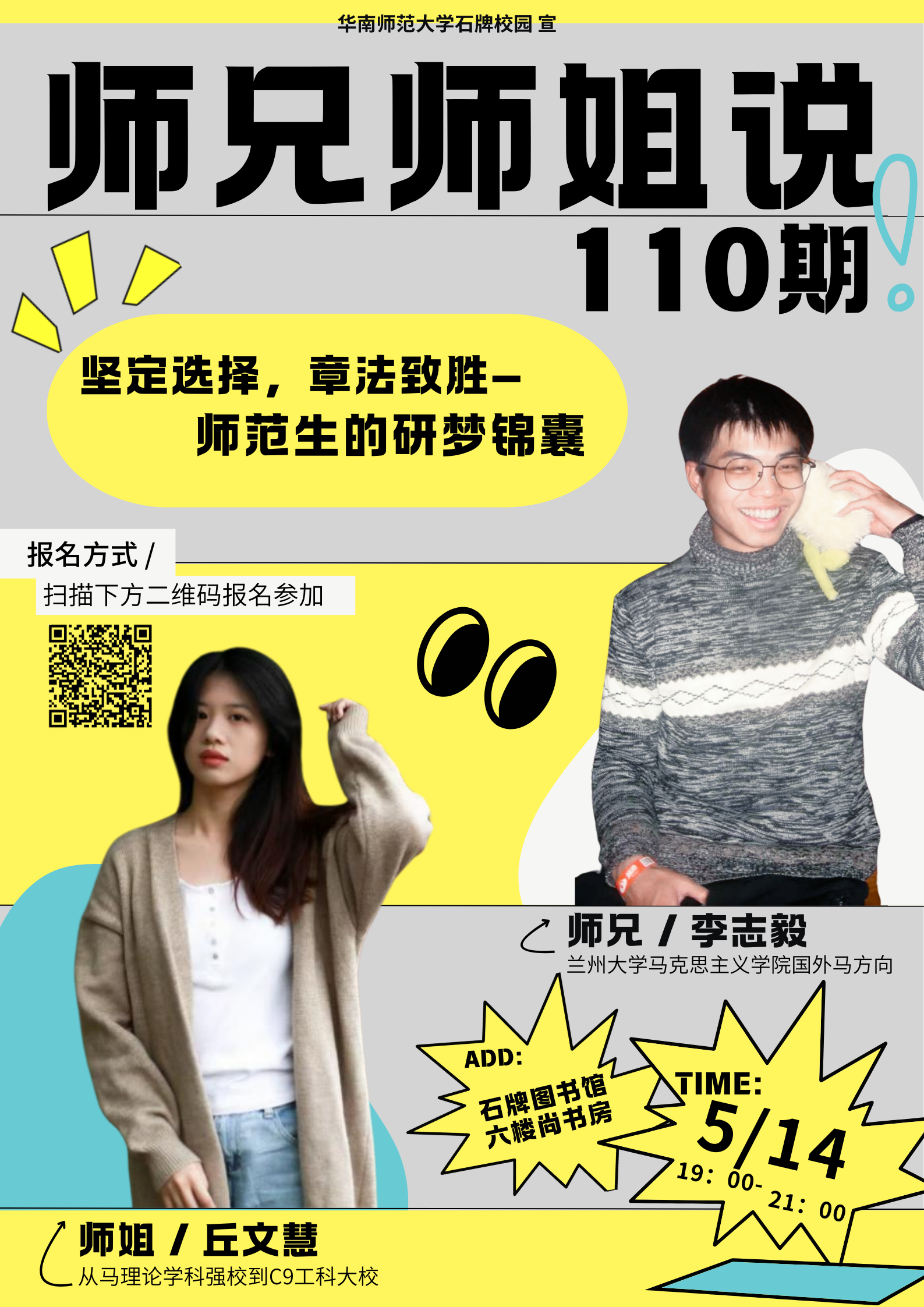 师兄师姐说No.110.png