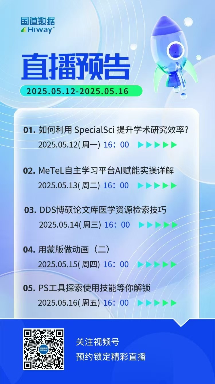 国道数据直播预告.jpg