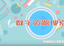本科生第4期：一站式检索与数据库导航