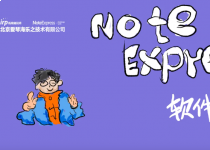 文献管理软件｜NE（NoteExpress）使用指南（视频）
