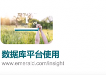 Emerald 使用指南（视频）