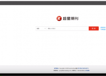 综合数据库｜超星期刊使用指南（视频）