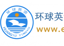 多媒体数据库｜环球英语介绍和使用指南（视频）