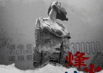 喜阅书展（No.149）｜烽火铸鉴