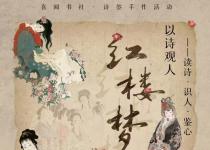 喜阅书社｜诗签手作活动