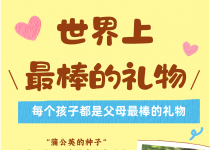 “蒲公英的种子” 预告 (NO.81) | 绘本故事《世界上最棒的礼物》