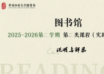 开课 | 图书馆第二类课程（2025-2026学年第二学期）信息发布