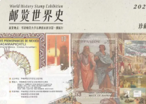 展览 | 邮览世界史——黄牧航教授珍藏中外邮票精品展
