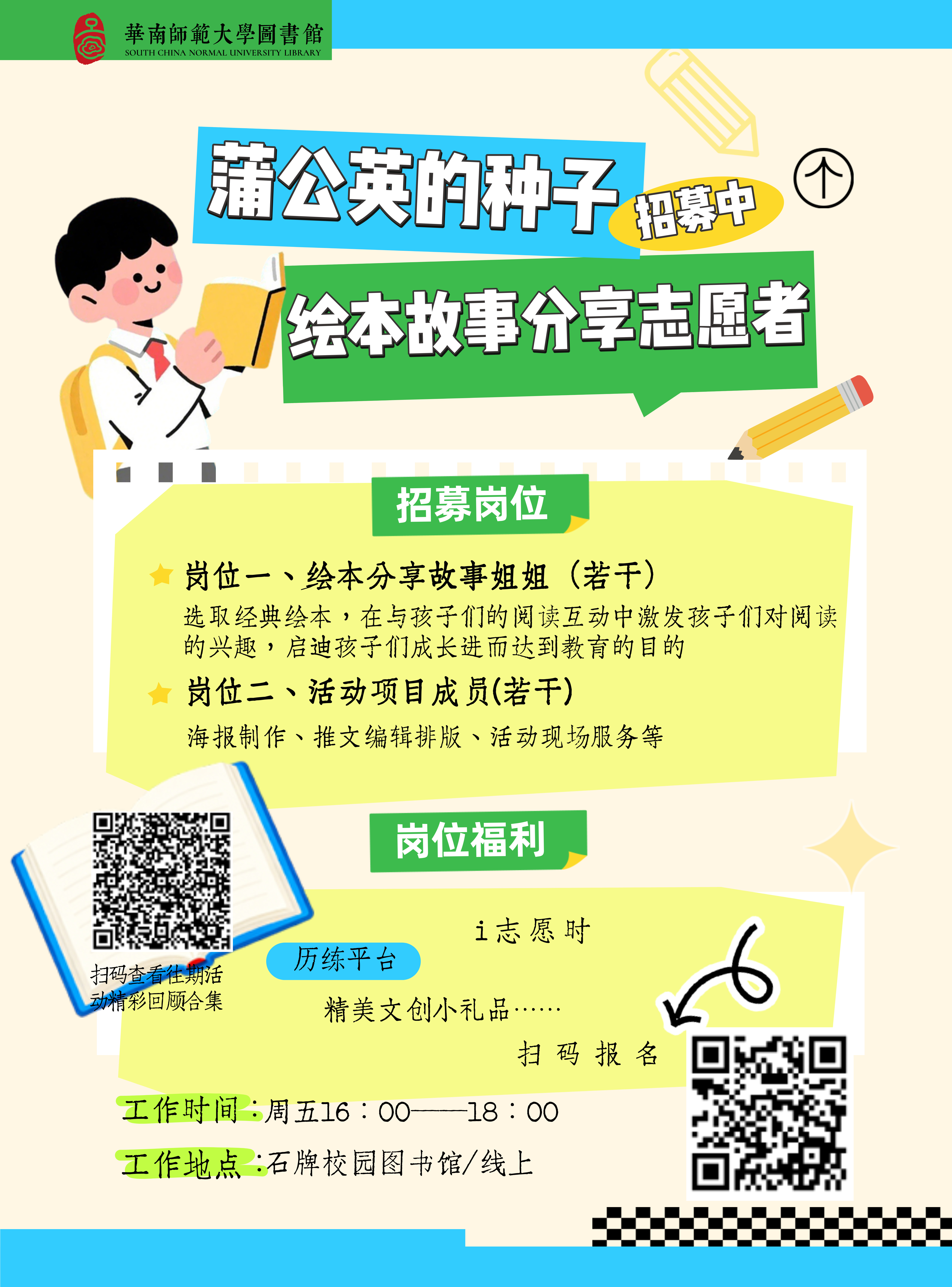 绘本招募.jpg