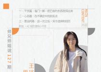 师兄师姐说预告(No.127)| 不垂直的路径，更立体的人生——转专业决胜期心法