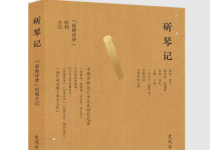 讲座报名｜史风华老师：造物美学及其精神叙事