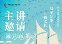 图书馆文化推广活动·师兄师姐说长期招募主讲人~~