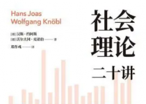 圆桌读书派｜如何理解这个复杂的世界？