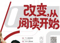 师兄师姐说预告(No.135) | 改变，从阅读开始