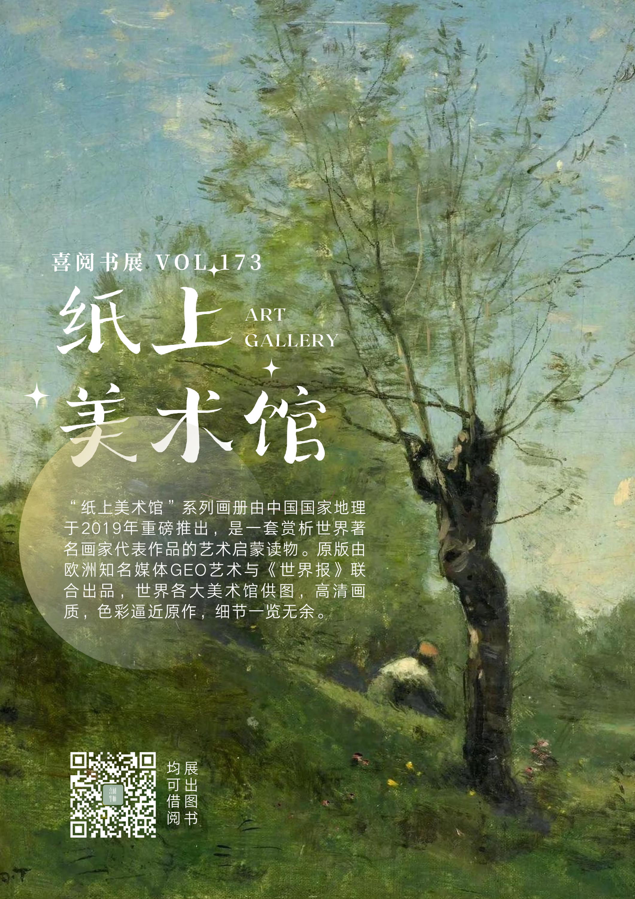 喜阅书展 173.png