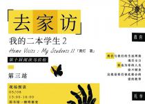 阅马读书会｜《去家访：我的二本学生2》