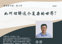 圆桌读书派｜《社会理论二十讲》