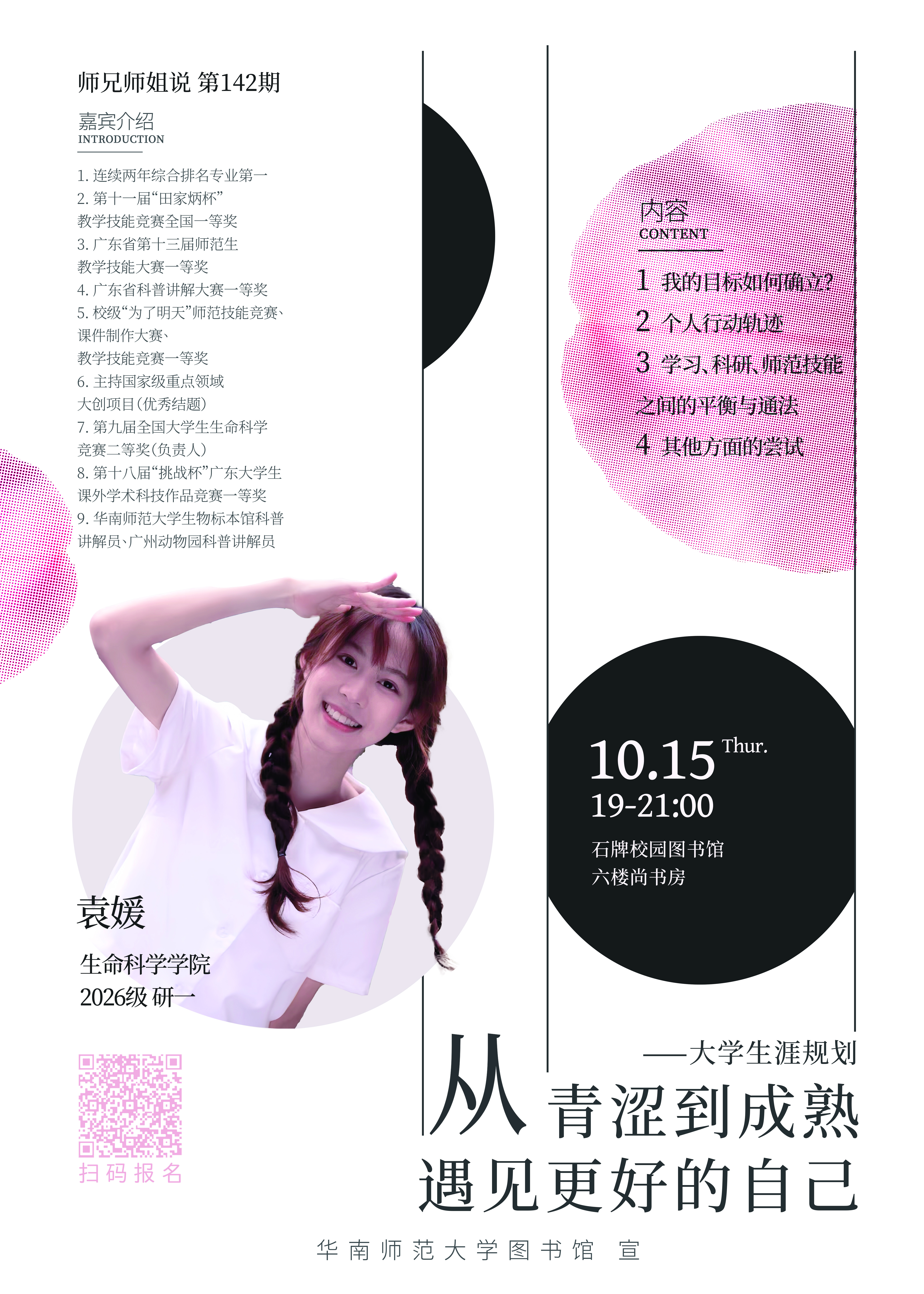 师兄师姐说No.142.jpg