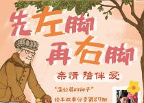 “蒲公英的种子” 预告 (No.87)|绘本故事《先左脚，再右脚》