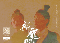 周五影院 | 新龙门客栈