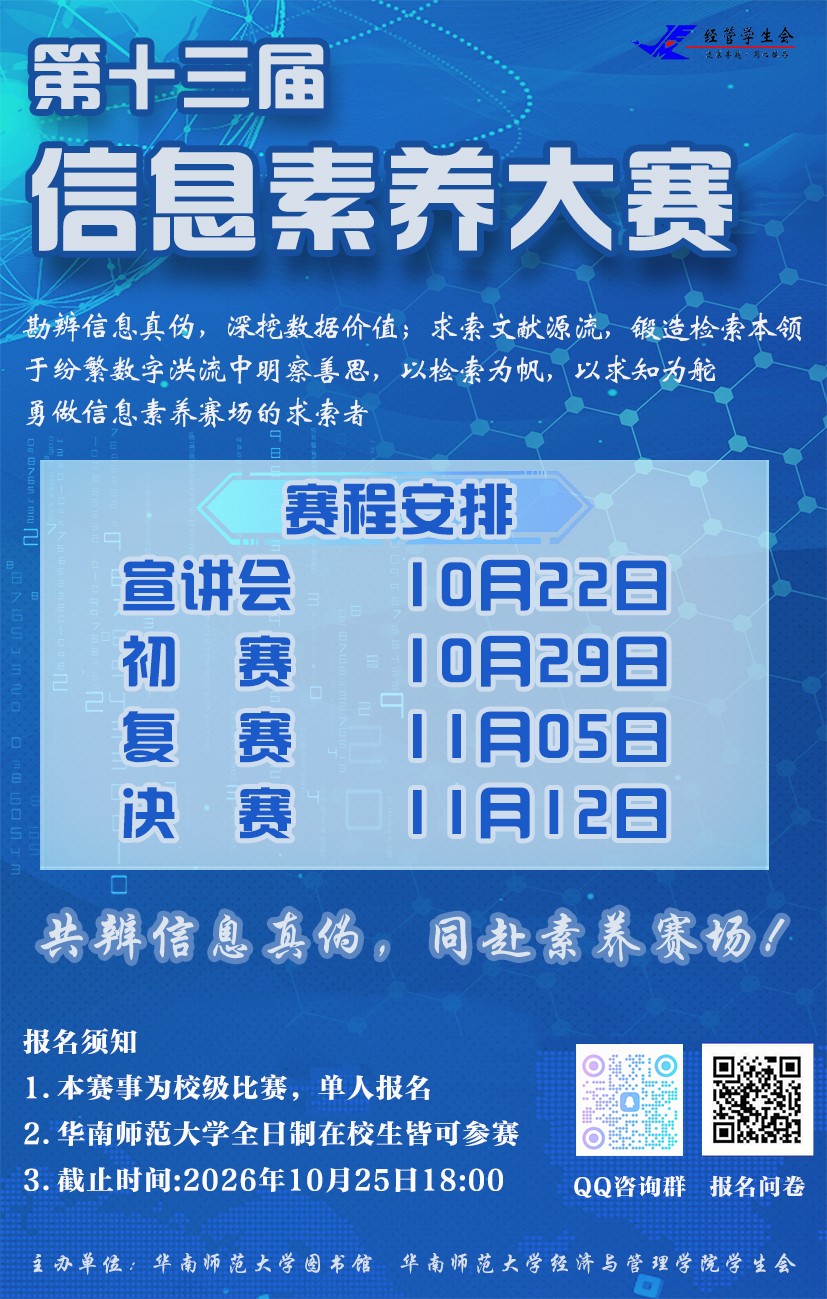 十三届信息素养大赛海报.jpg