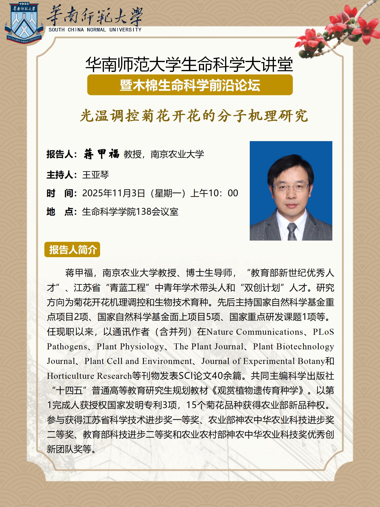 蒋 11月03日学术讲座_01.jpg