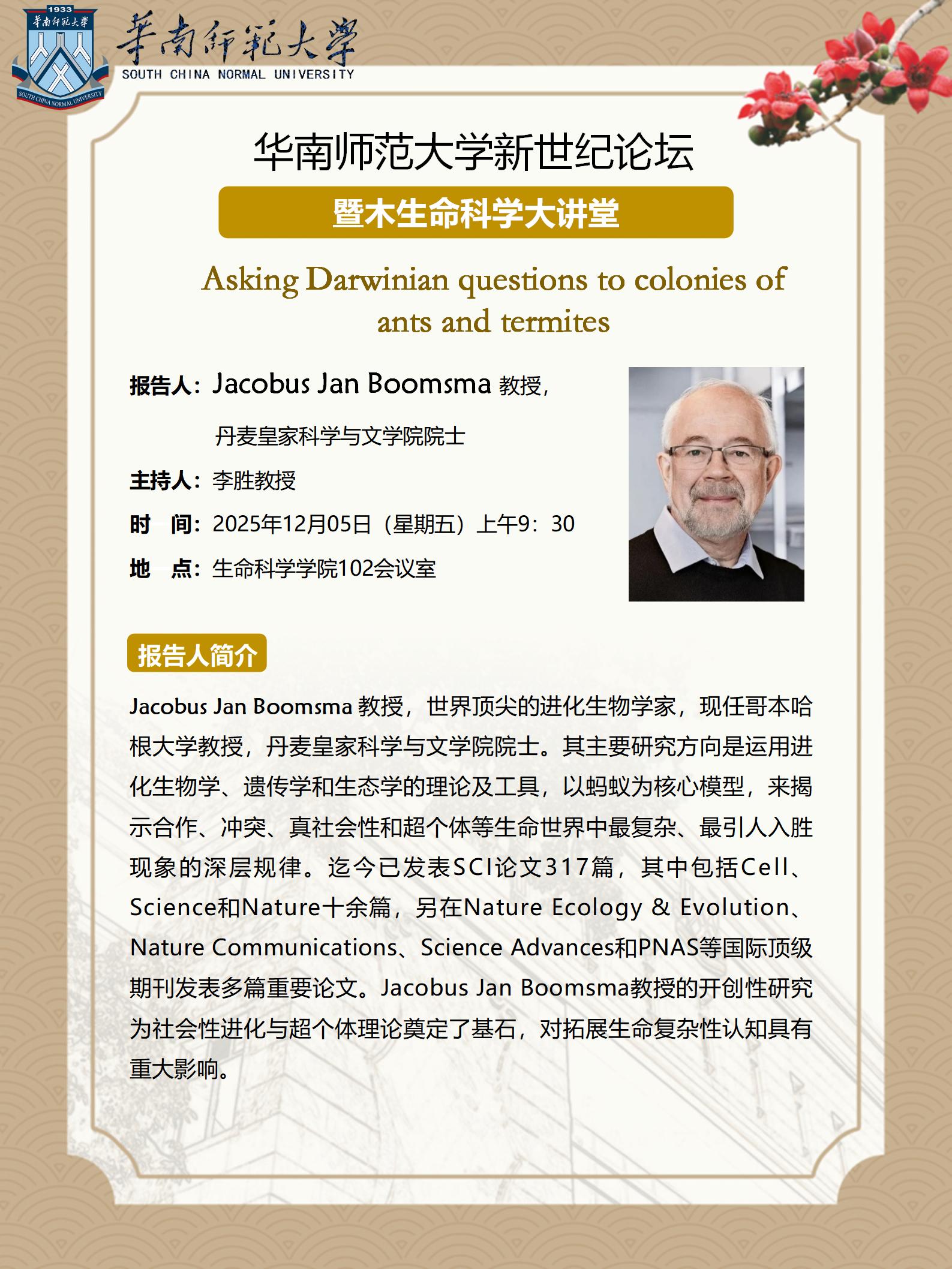 Jacobus Jan Boomsma 教授海报.jpg