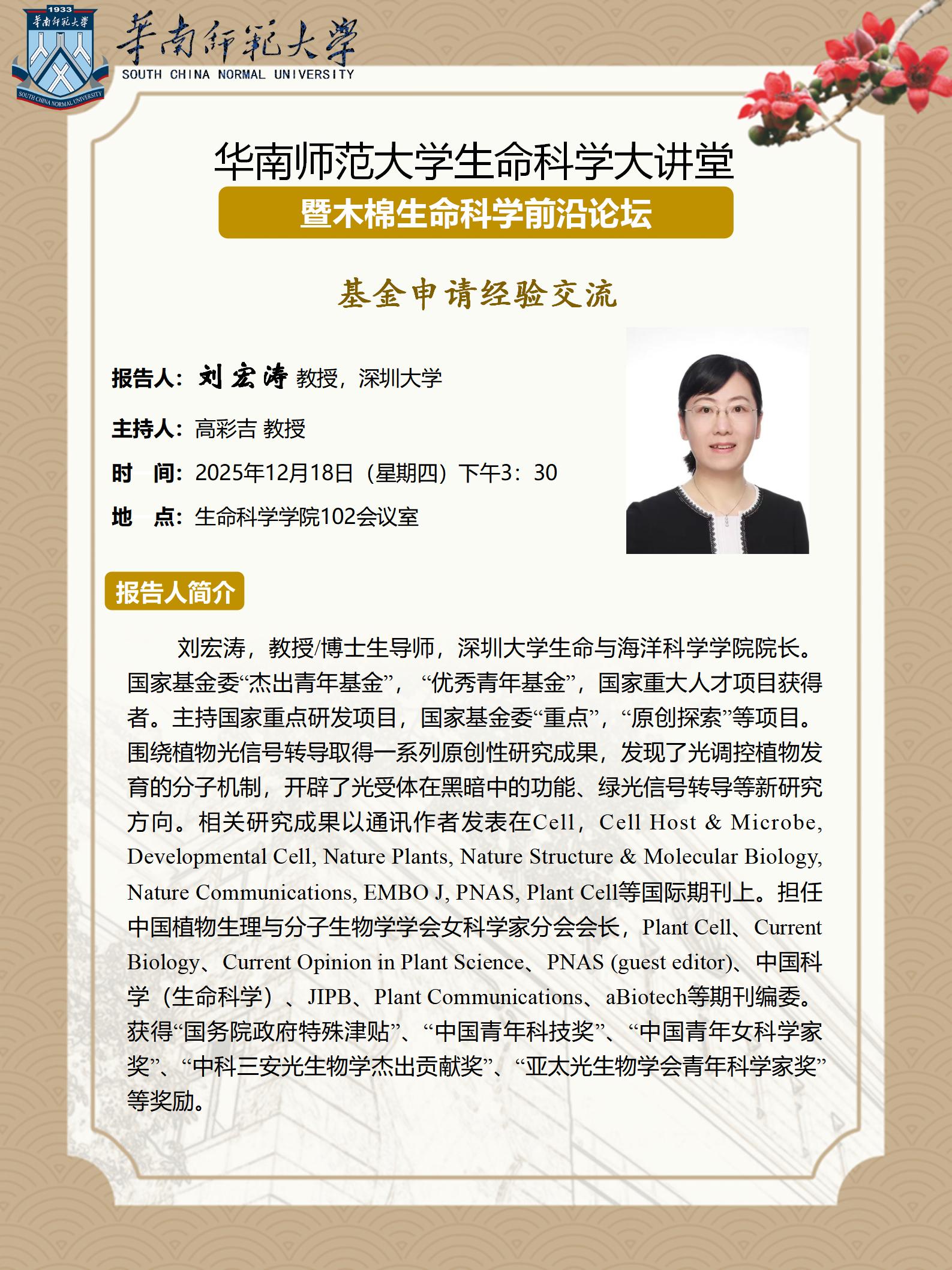 12月18日刘宏涛教授海报_01(2).jpg